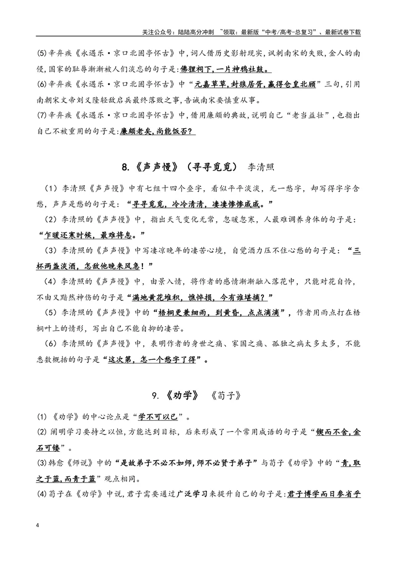《01语文必修上册-（教师版）(2)_一轮复习_2024年_2024年新高考一轮复习专项练习之名篇名句默写汇编_资料》第4页预览