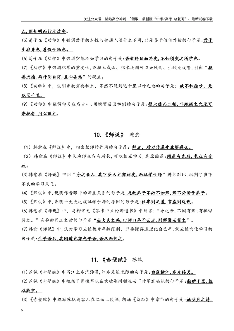 《01语文必修上册-（教师版）(2)_一轮复习_2024年_2024年新高考一轮复习专项练习之名篇名句默写汇编_资料》第5页预览