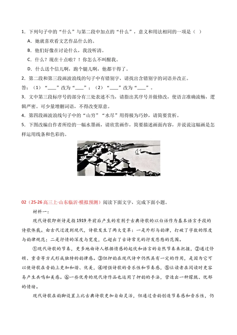 《06语言运用（2026年1月高三月考）01（学生版）_专项复习_2026年-语文专项复习_352026年高考语文各地模考好题分类汇编练（全国ⅠⅡ卷区）_资料》第2页预览