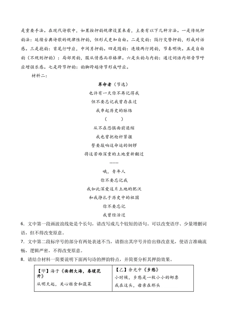 《06语言运用（2026年1月高三月考）01（学生版）_专项复习_2026年-语文专项复习_352026年高考语文各地模考好题分类汇编练（全国ⅠⅡ卷区）_资料》第3页预览