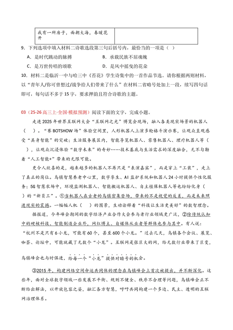 《06语言运用（2026年1月高三月考）01（学生版）_专项复习_2026年-语文专项复习_352026年高考语文各地模考好题分类汇编练（全国ⅠⅡ卷区）_资料》第4页预览