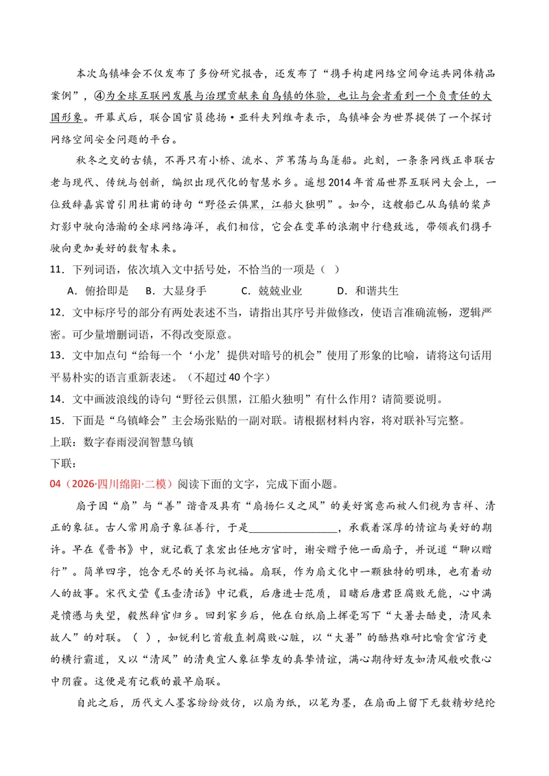 《06语言运用（2026年1月高三月考）01（学生版）_专项复习_2026年-语文专项复习_352026年高考语文各地模考好题分类汇编练（全国ⅠⅡ卷区）_资料》第5页预览