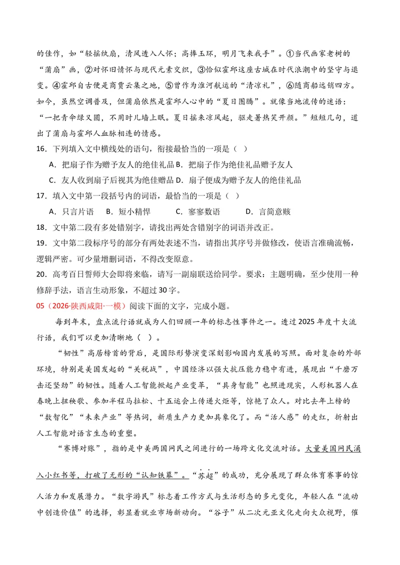 《06语言运用（2026年1月高三月考）01（学生版）_专项复习_2026年-语文专项复习_352026年高考语文各地模考好题分类汇编练（全国ⅠⅡ卷区）_资料》第6页预览