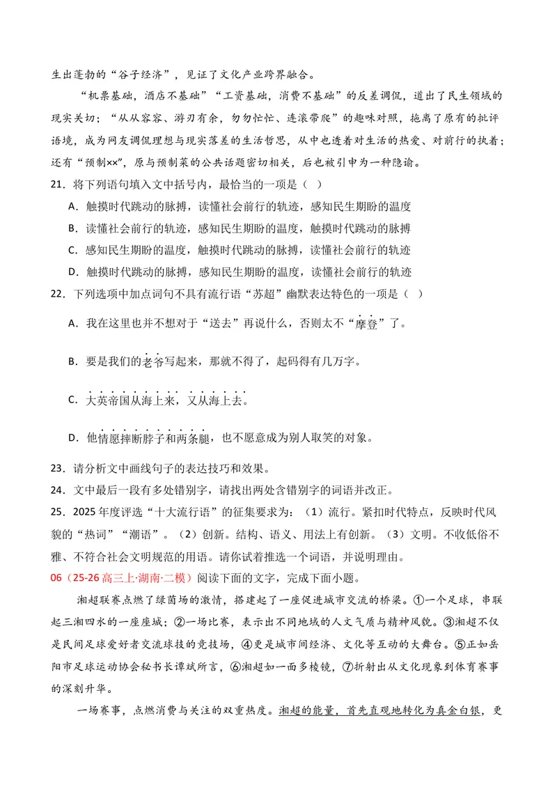 《06语言运用（2026年1月高三月考）01（学生版）_专项复习_2026年-语文专项复习_352026年高考语文各地模考好题分类汇编练（全国ⅠⅡ卷区）_资料》第7页预览