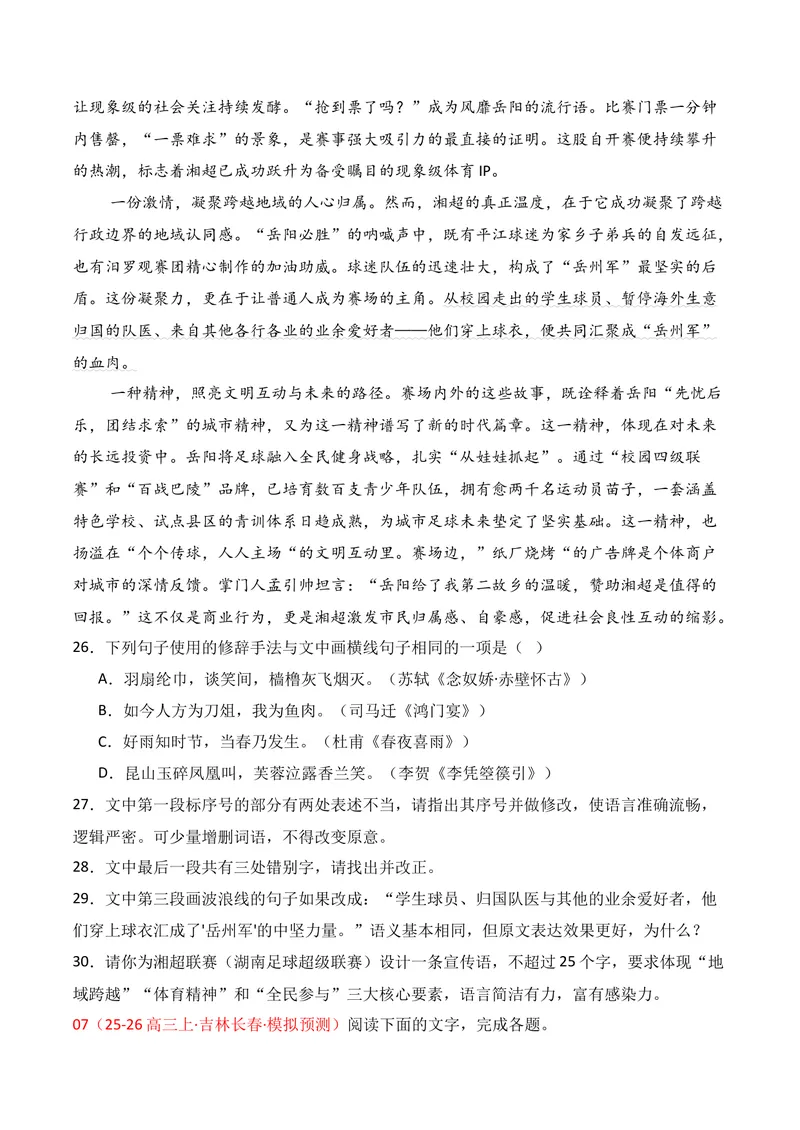 《06语言运用（2026年1月高三月考）01（学生版）_专项复习_2026年-语文专项复习_352026年高考语文各地模考好题分类汇编练（全国ⅠⅡ卷区）_资料》第8页预览