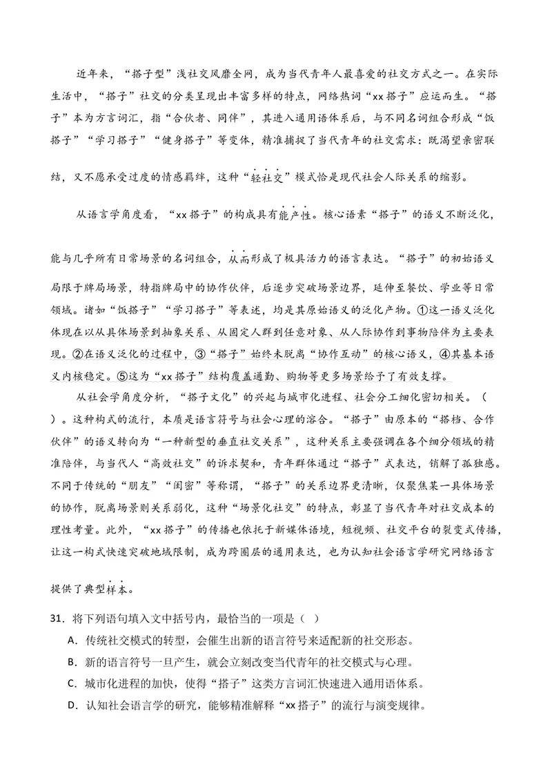 《06语言运用（2026年1月高三月考）01（学生版）_专项复习_2026年-语文专项复习_352026年高考语文各地模考好题分类汇编练（全国ⅠⅡ卷区）_资料》第9页预览