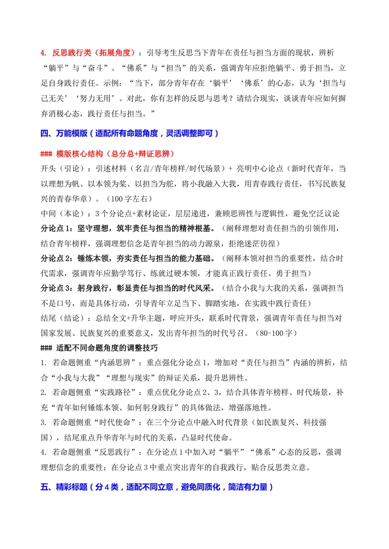 《04-2026高考作文主题预测（四）青年责任与担当_专项复习_2026年-语文专项复习_152026年高考语文作文热点新闻素材积累与运用》第3页预览