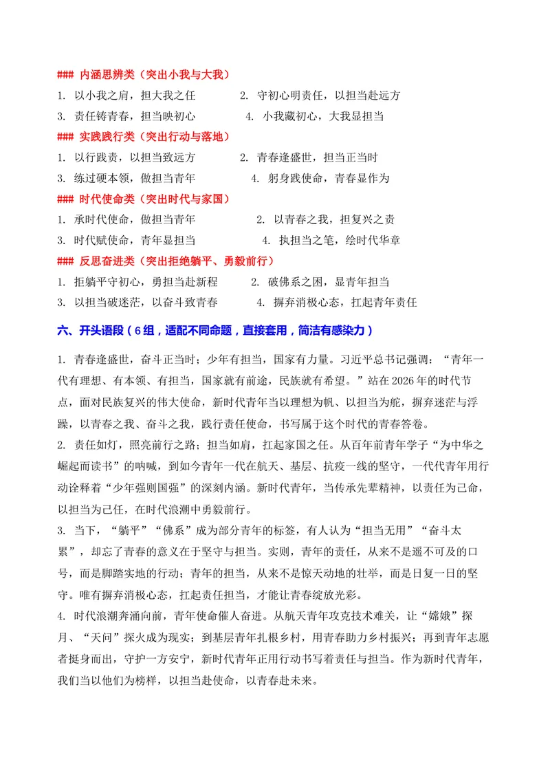 《04-2026高考作文主题预测（四）青年责任与担当_专项复习_2026年-语文专项复习_152026年高考语文作文热点新闻素材积累与运用》第4页预览