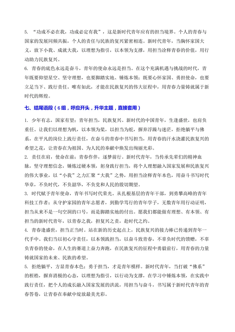 《04-2026高考作文主题预测（四）青年责任与担当_专项复习_2026年-语文专项复习_152026年高考语文作文热点新闻素材积累与运用》第5页预览