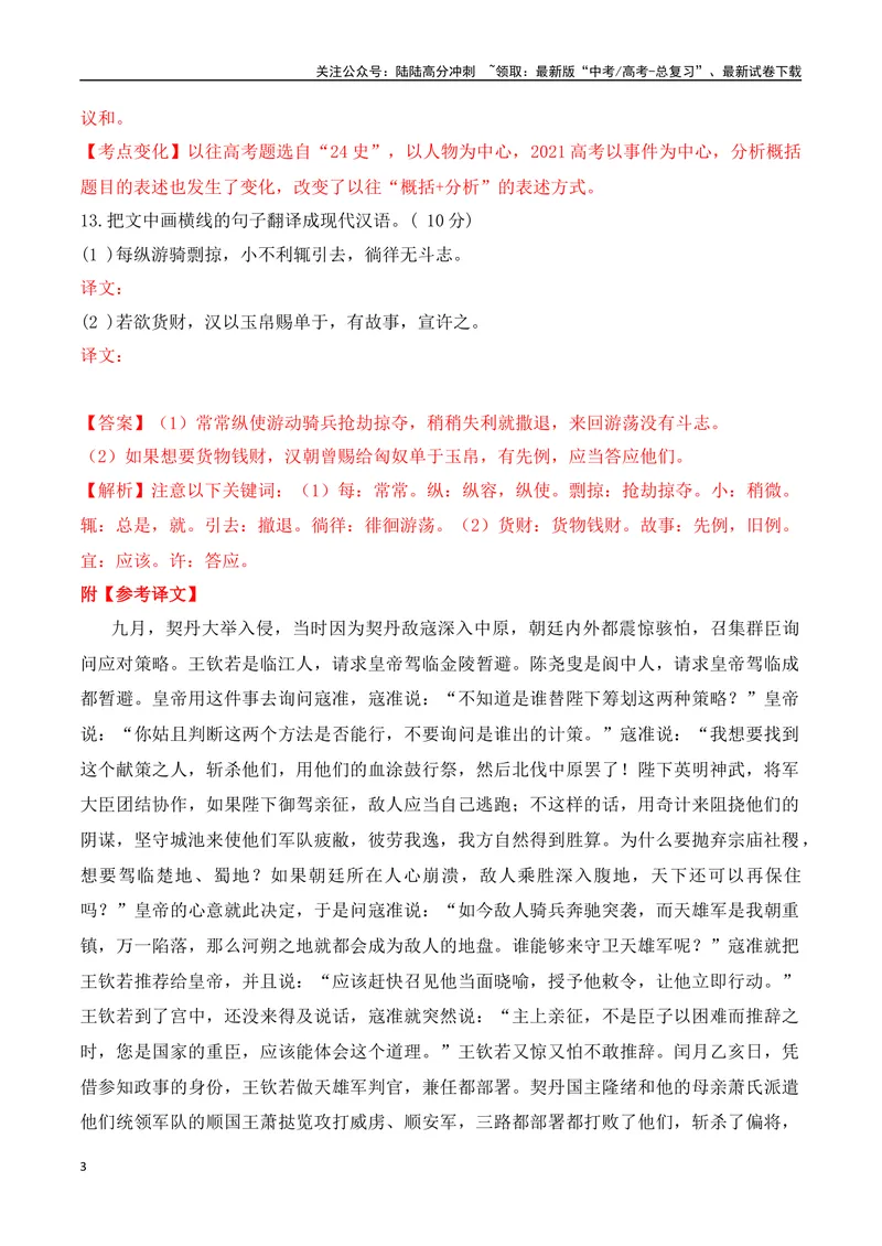 《04全国高考甲卷（2021-2023）三年高考真题集训-（解析版）_一轮复习_2024年_2024年高考语文一轮复习之文言文阅读（全国通用）_资料》第3页预览