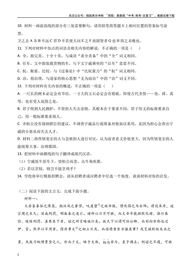 《12-2025高考文言文阅读综合提升训练（四）（学生版）-7页_二轮复习_2025年_2025年高考语文二轮复习之文言文阅读（全国通用）_资料》第2页预览