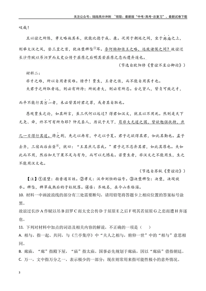《12-2025高考文言文阅读综合提升训练（四）（学生版）-7页_二轮复习_2025年_2025年高考语文二轮复习之文言文阅读（全国通用）_资料》第3页预览