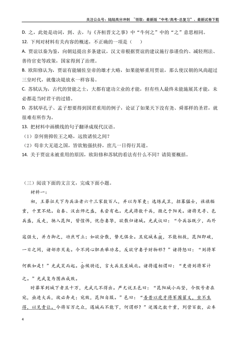 《12-2025高考文言文阅读综合提升训练（四）（学生版）-7页_二轮复习_2025年_2025年高考语文二轮复习之文言文阅读（全国通用）_资料》第4页预览