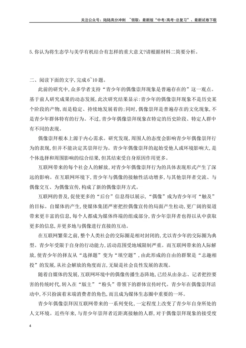 《08现代文阅读Ⅰ信息类文本阅读对点练八比较材料异同（原卷版）_一轮复习_2025年_2025年高考语文一轮复习之信息类阅读（全国通用）_资料_1-资料》第4页预览