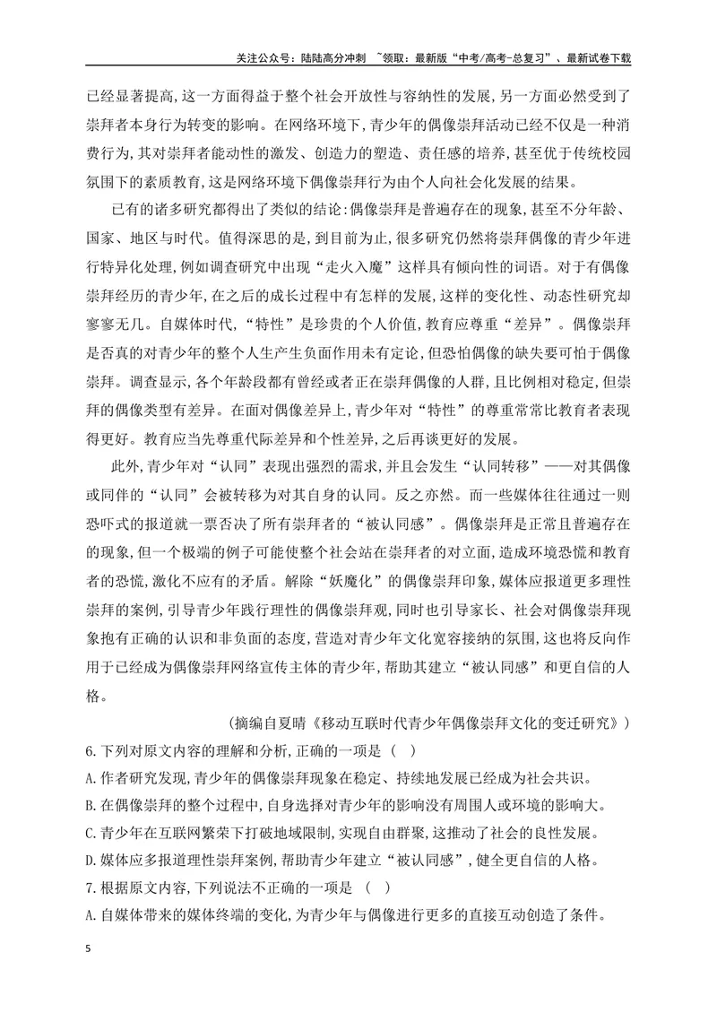 《08现代文阅读Ⅰ信息类文本阅读对点练八比较材料异同（原卷版）_一轮复习_2025年_2025年高考语文一轮复习之信息类阅读（全国通用）_资料_1-资料》第5页预览
