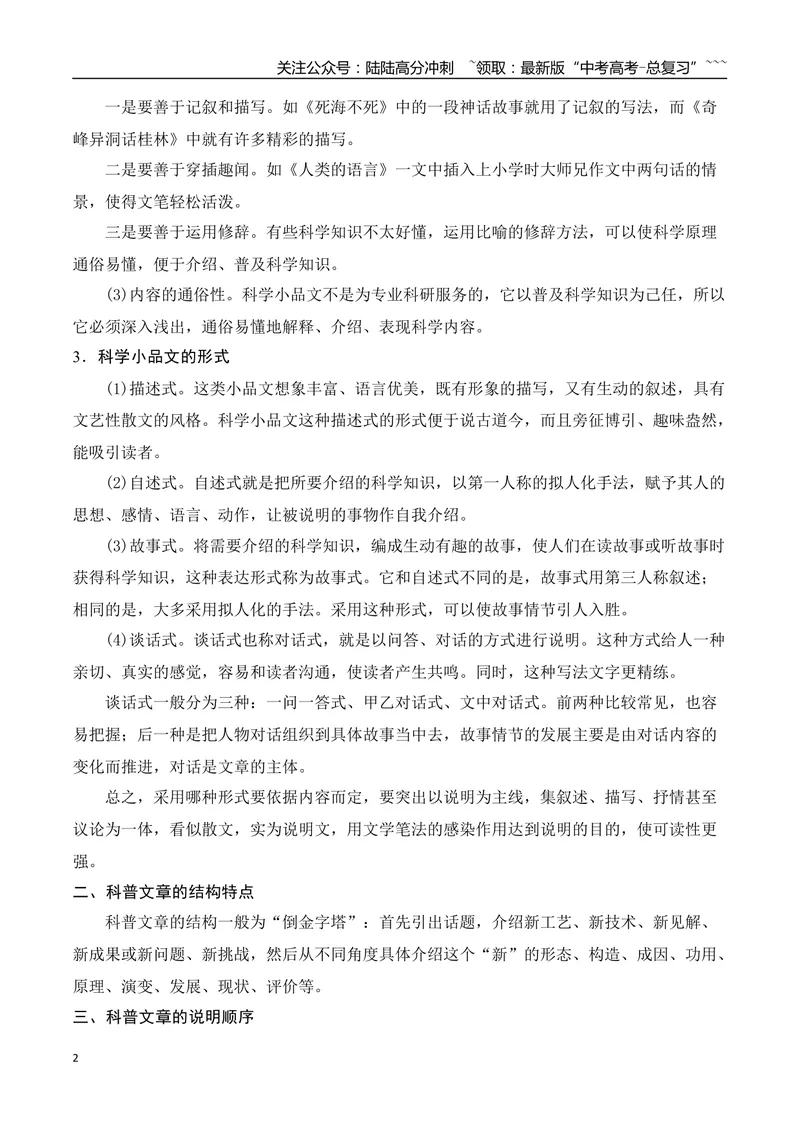 《06科普类、访谈类文章的特色考法（信息文本）（全国通用）_一轮复习_2026年-语文一轮复习_2026年高考语文一轮复习之现代文专题（全国通用）-G388_资料》第2页预览