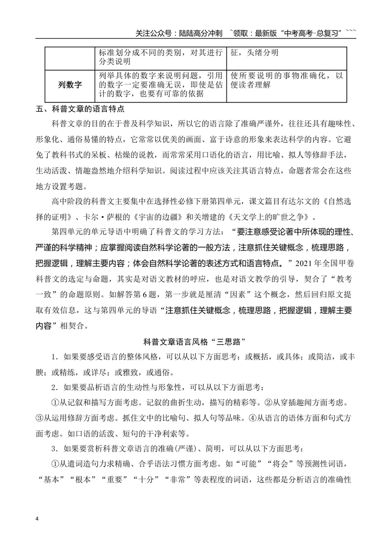 《06科普类、访谈类文章的特色考法（信息文本）（全国通用）_一轮复习_2026年-语文一轮复习_2026年高考语文一轮复习之现代文专题（全国通用）-G388_资料》第4页预览