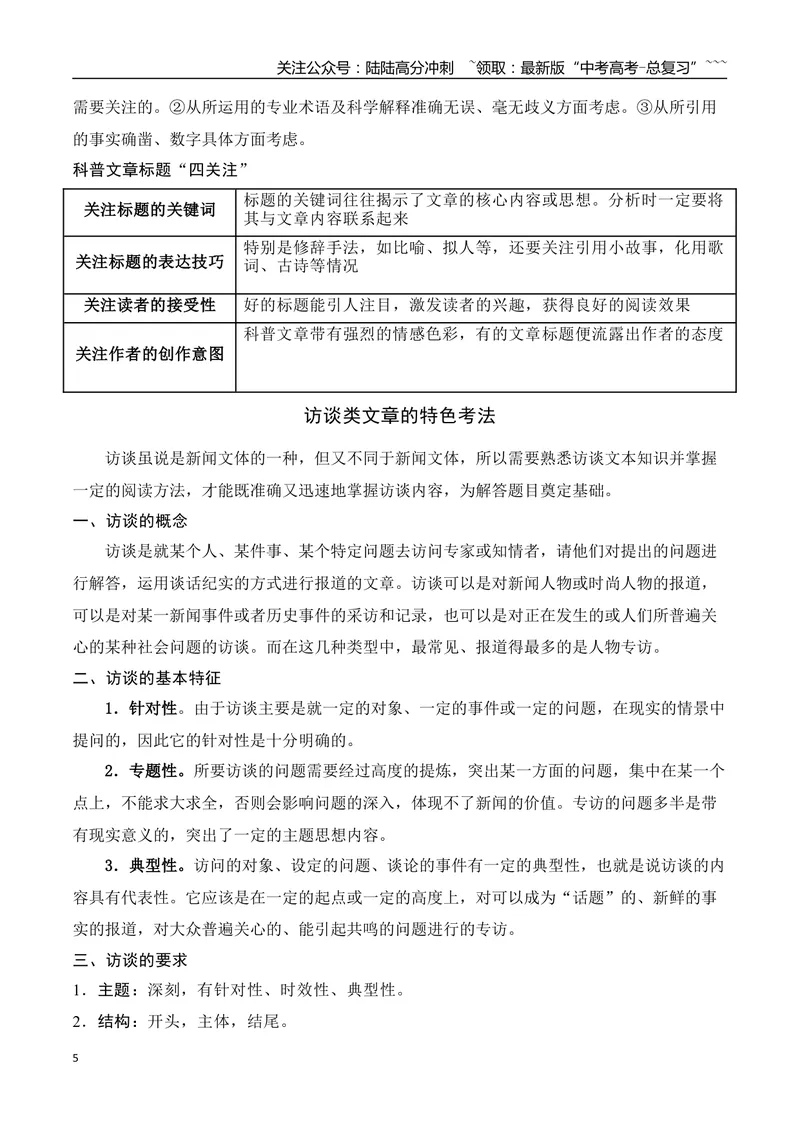 《06科普类、访谈类文章的特色考法（信息文本）（全国通用）_一轮复习_2026年-语文一轮复习_2026年高考语文一轮复习之现代文专题（全国通用）-G388_资料》第5页预览