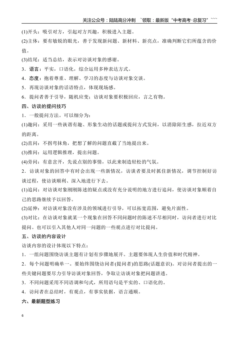 《06科普类、访谈类文章的特色考法（信息文本）（全国通用）_一轮复习_2026年-语文一轮复习_2026年高考语文一轮复习之现代文专题（全国通用）-G388_资料》第6页预览