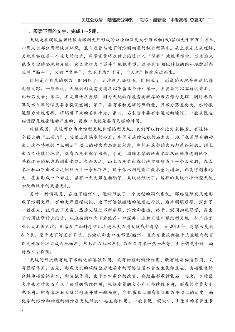 《06科普类、访谈类文章的特色考法（信息文本）（全国通用）_一轮复习_2026年-语文一轮复习_2026年高考语文一轮复习之现代文专题（全国通用）-G388_资料》第7页预览