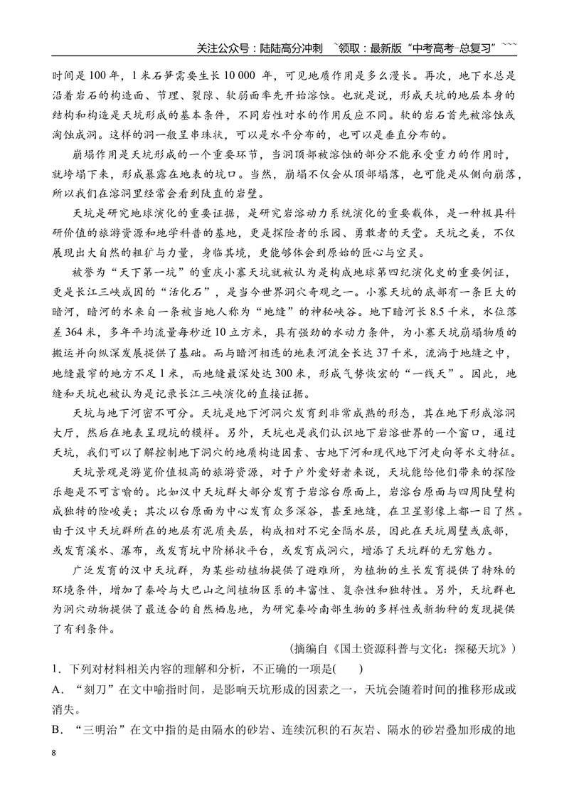 《06科普类、访谈类文章的特色考法（信息文本）（全国通用）_一轮复习_2026年-语文一轮复习_2026年高考语文一轮复习之现代文专题（全国通用）-G388_资料》第8页预览