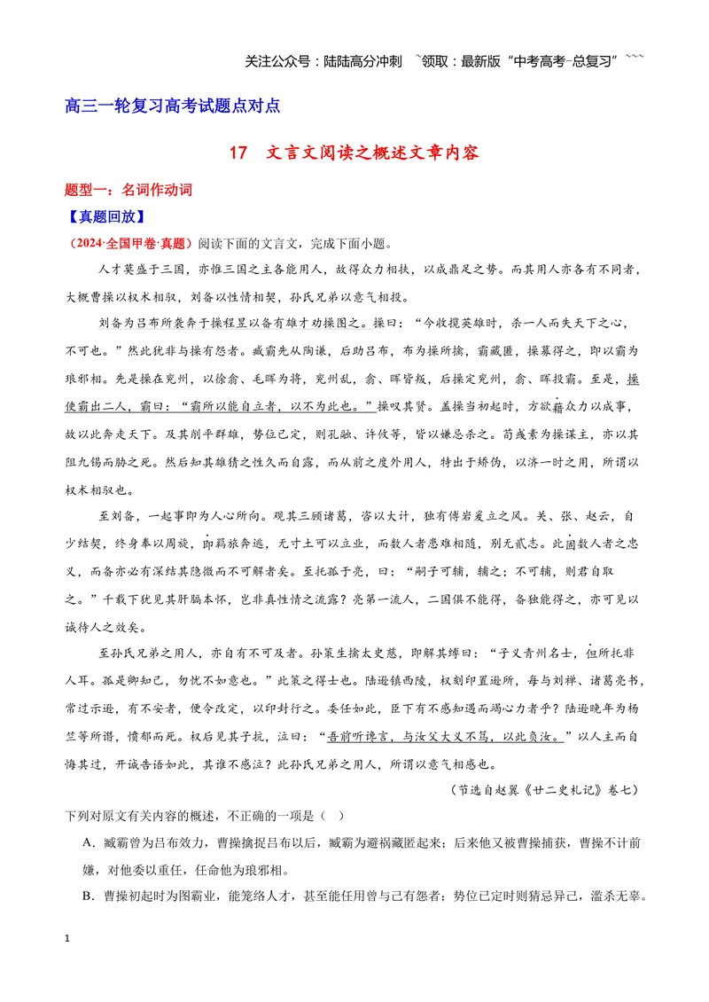 《17文言文阅读之概述文章内容（解析版）_一轮复习_2026年-语文一轮复习_2026年高三语文一轮复习高考试题点对点专项训练（全国通用）-G344》第1页预览