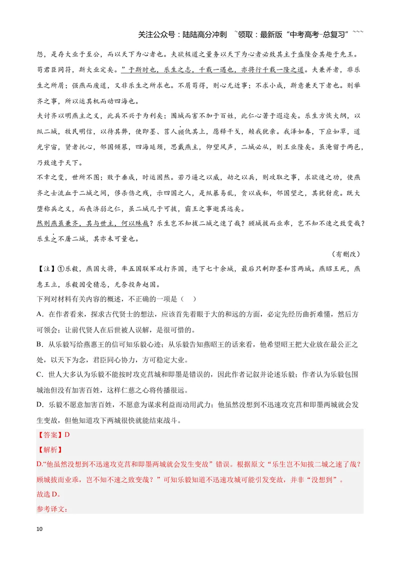 《17文言文阅读之概述文章内容（解析版）_一轮复习_2026年-语文一轮复习_2026年高三语文一轮复习高考试题点对点专项训练（全国通用）-G344》第10页预览