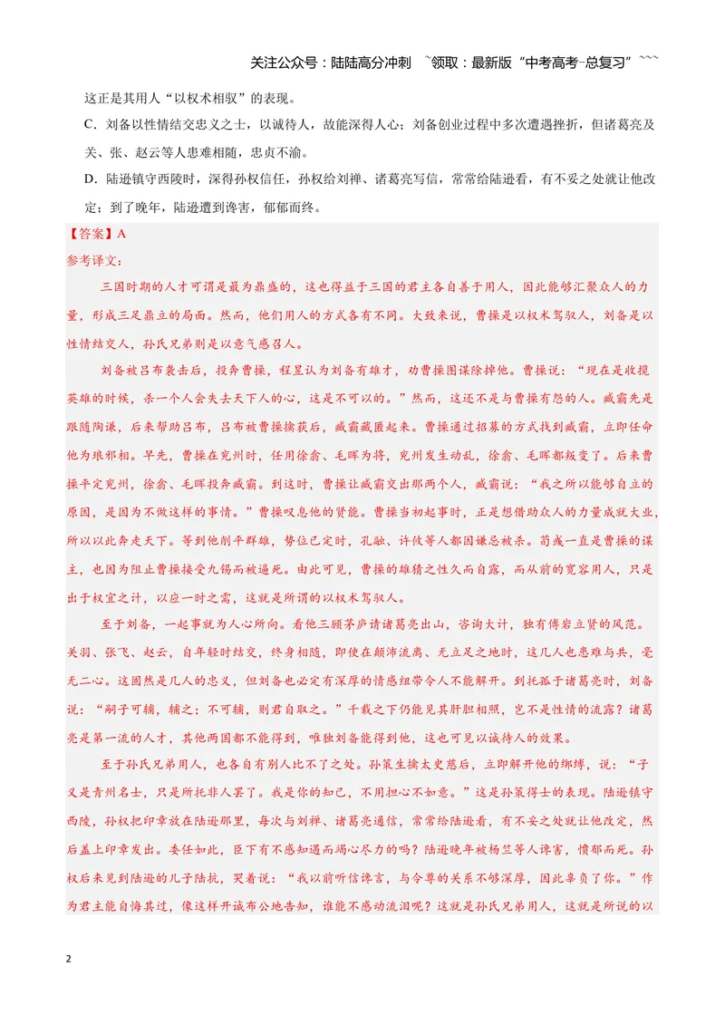 《17文言文阅读之概述文章内容（解析版）_一轮复习_2026年-语文一轮复习_2026年高三语文一轮复习高考试题点对点专项训练（全国通用）-G344》第2页预览