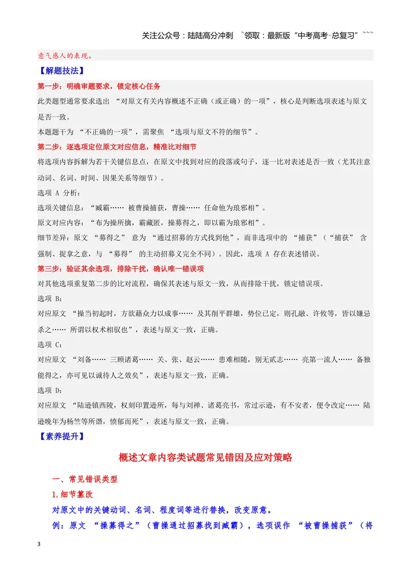 《17文言文阅读之概述文章内容（解析版）_一轮复习_2026年-语文一轮复习_2026年高三语文一轮复习高考试题点对点专项训练（全国通用）-G344》第3页预览