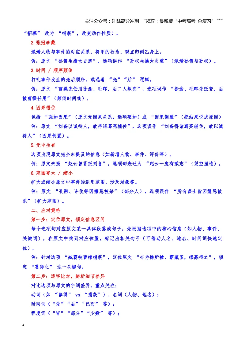 《17文言文阅读之概述文章内容（解析版）_一轮复习_2026年-语文一轮复习_2026年高三语文一轮复习高考试题点对点专项训练（全国通用）-G344》第4页预览
