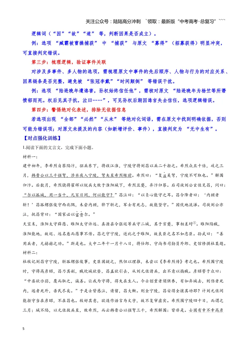 《17文言文阅读之概述文章内容（解析版）_一轮复习_2026年-语文一轮复习_2026年高三语文一轮复习高考试题点对点专项训练（全国通用）-G344》第5页预览