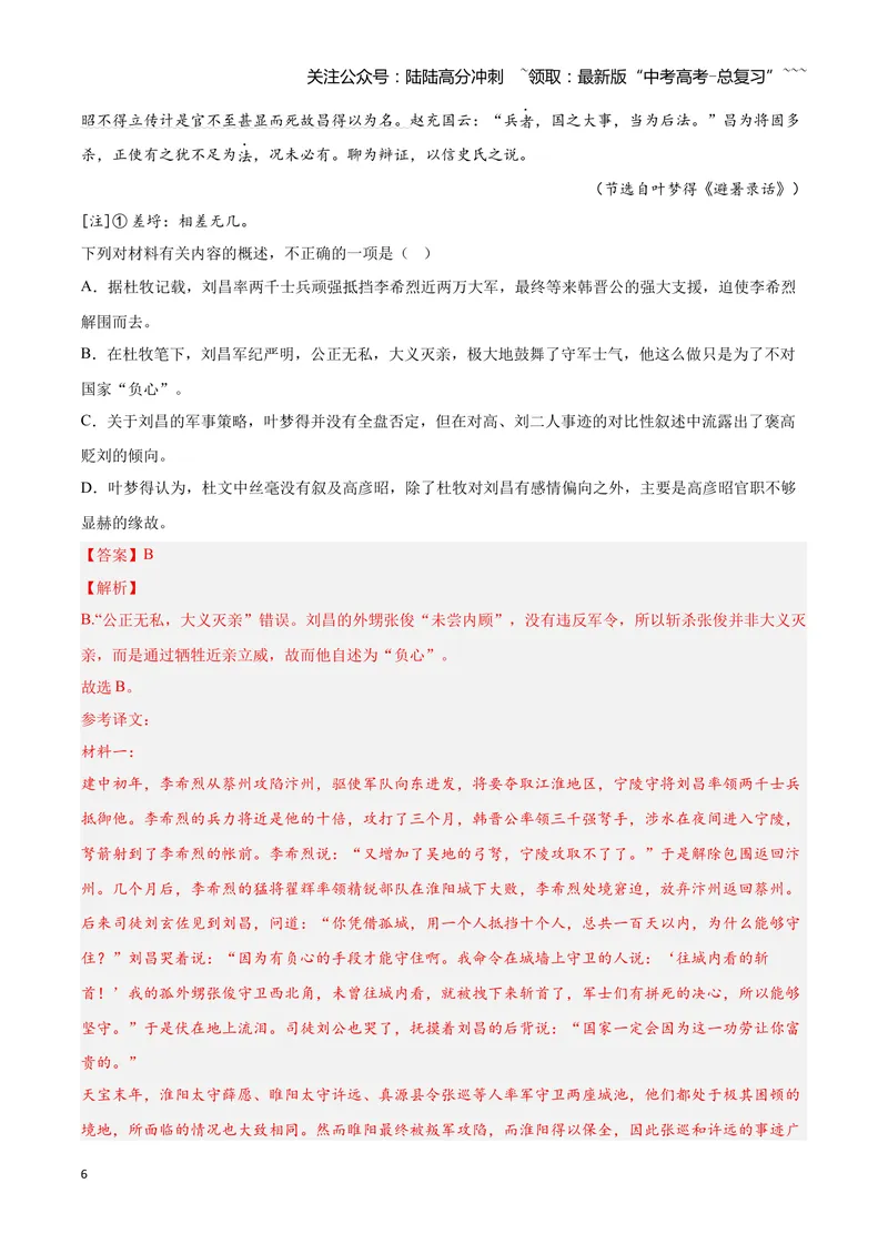《17文言文阅读之概述文章内容（解析版）_一轮复习_2026年-语文一轮复习_2026年高三语文一轮复习高考试题点对点专项训练（全国通用）-G344》第6页预览