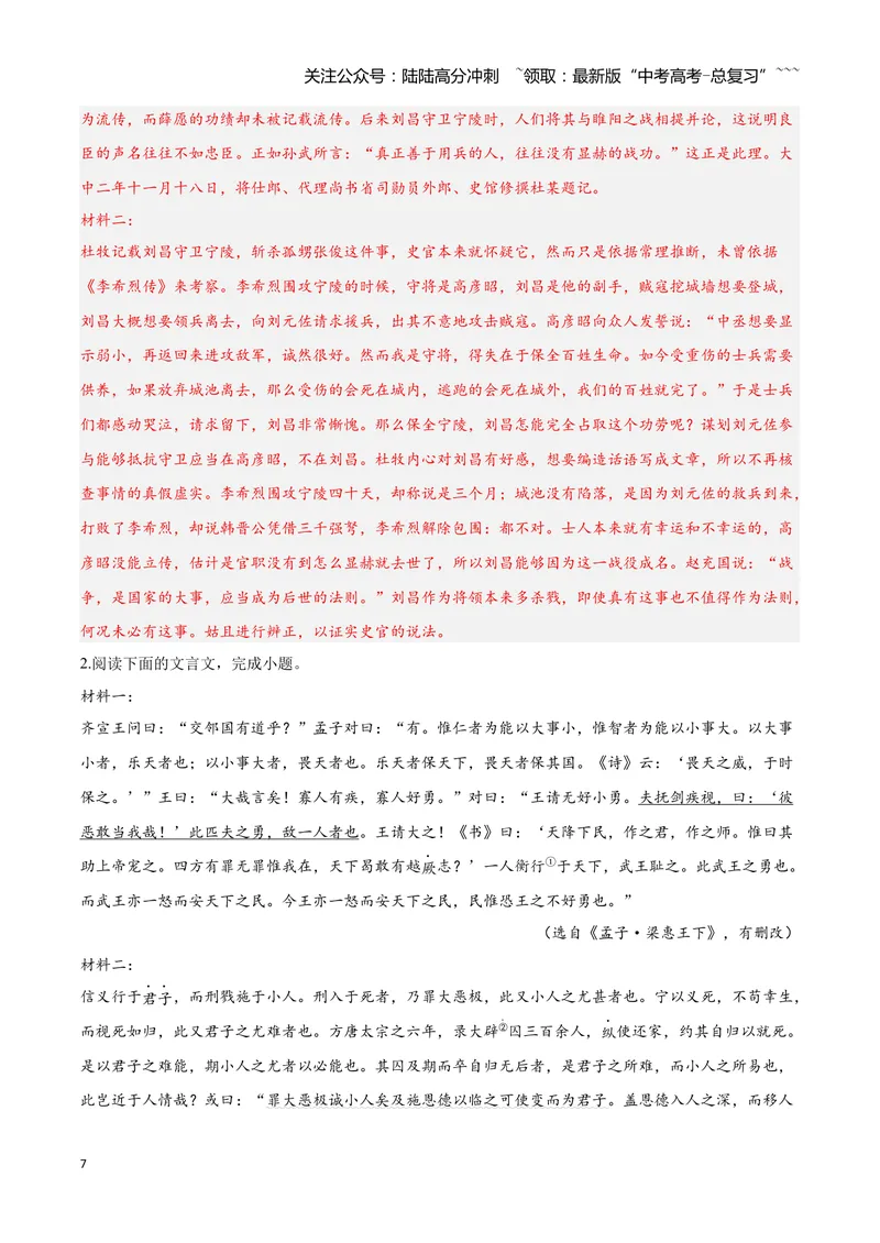 《17文言文阅读之概述文章内容（解析版）_一轮复习_2026年-语文一轮复习_2026年高三语文一轮复习高考试题点对点专项训练（全国通用）-G344》第7页预览