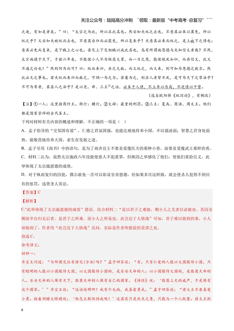 《17文言文阅读之概述文章内容（解析版）_一轮复习_2026年-语文一轮复习_2026年高三语文一轮复习高考试题点对点专项训练（全国通用）-G344》第8页预览