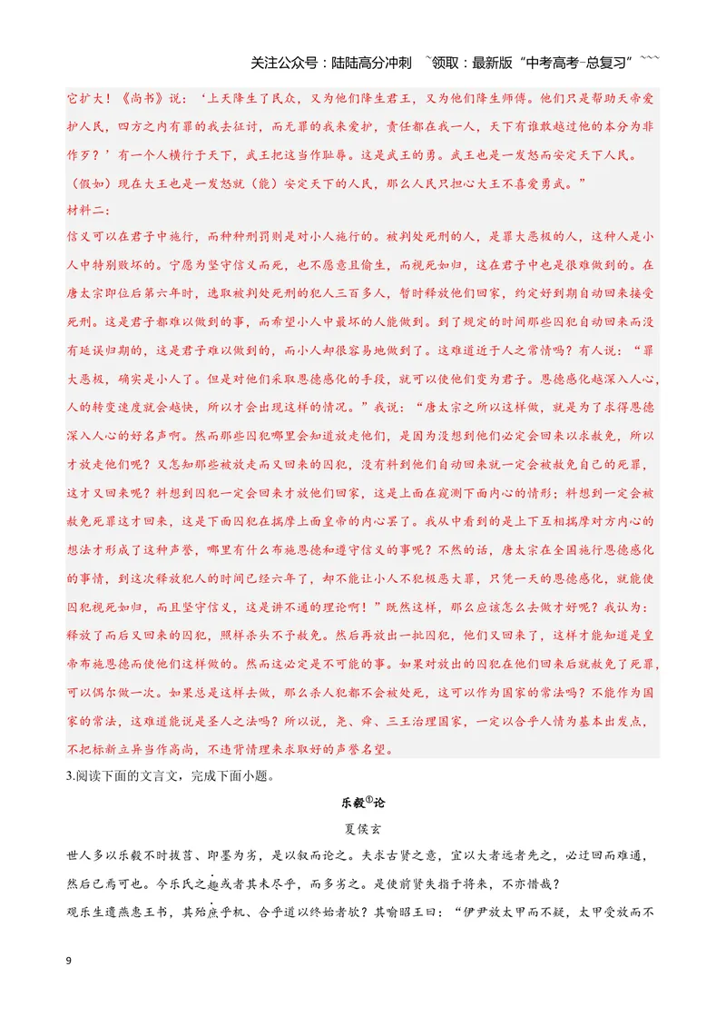 《17文言文阅读之概述文章内容（解析版）_一轮复习_2026年-语文一轮复习_2026年高三语文一轮复习高考试题点对点专项训练（全国通用）-G344》第9页预览