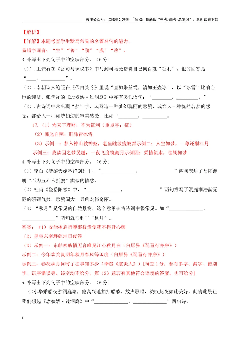 《042025高三最新名校月考情景默写题精选精练三（教师哦）-15页_二轮复习_2025年_2025年高考语文二轮复习之古代诗歌和名篇名句默写（全国通用）》第2页预览