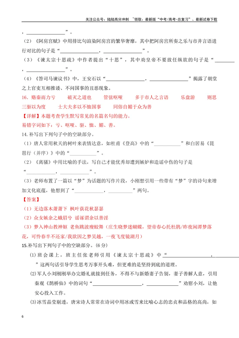 《042025高三最新名校月考情景默写题精选精练三（教师哦）-15页_二轮复习_2025年_2025年高考语文二轮复习之古代诗歌和名篇名句默写（全国通用）》第6页预览