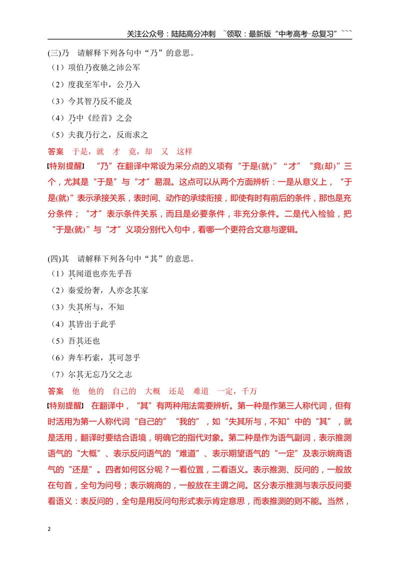 《1114个被设为得分点的高频虚词过关训练（教师版）_一轮复习_2026年-语文一轮复习_2026年高考语文一轮复习之古诗文专题（全国通用）-G387_资料》第2页预览