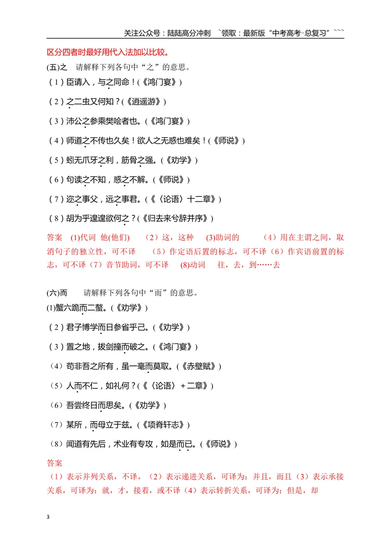 《1114个被设为得分点的高频虚词过关训练（教师版）_一轮复习_2026年-语文一轮复习_2026年高考语文一轮复习之古诗文专题（全国通用）-G387_资料》第3页预览