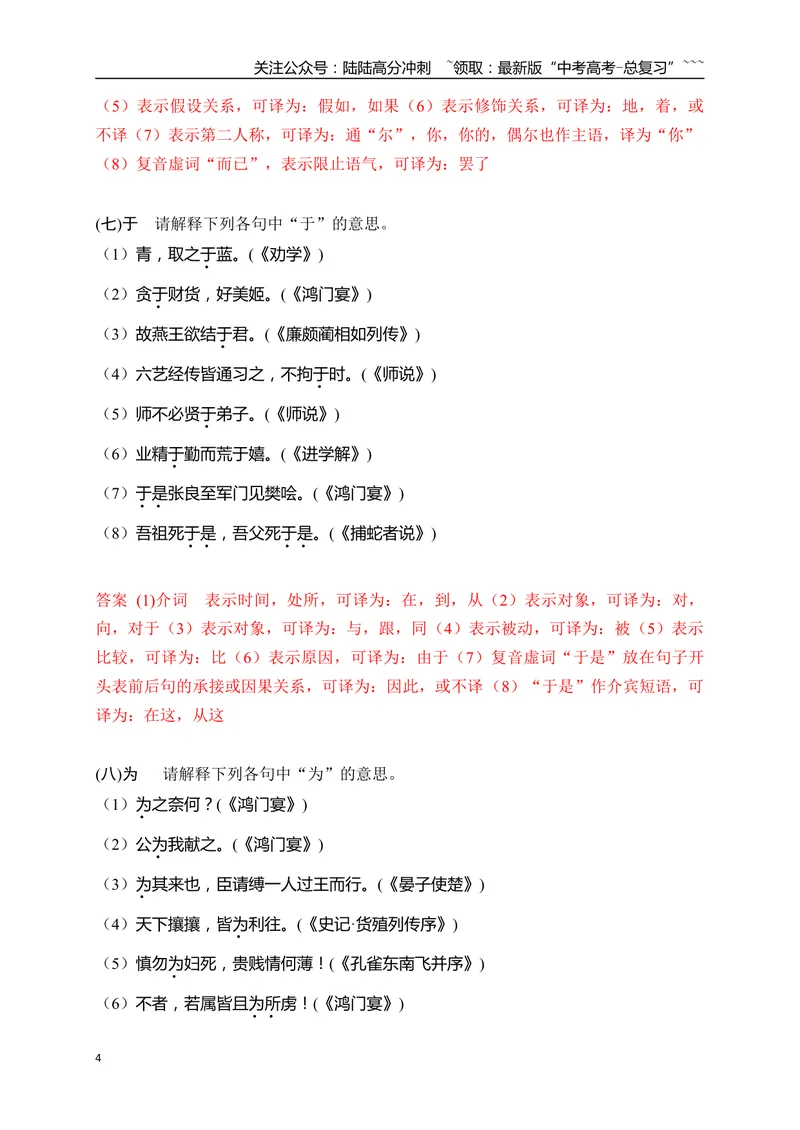 《1114个被设为得分点的高频虚词过关训练（教师版）_一轮复习_2026年-语文一轮复习_2026年高考语文一轮复习之古诗文专题（全国通用）-G387_资料》第4页预览