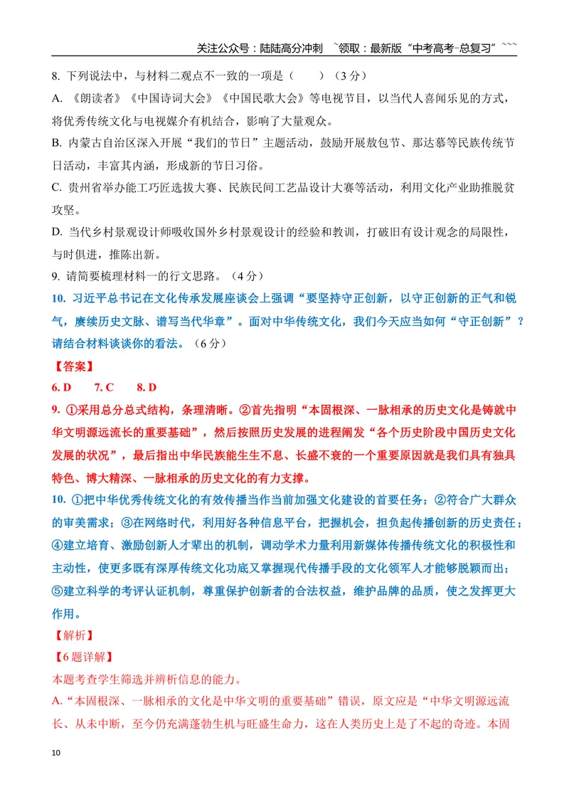 《06信息类文本阅读之观点评价与情景探究创新考法专项训练（教师版）_一轮复习_2026年-语文一轮复习_2026年高考语文一轮复习之现代文专题（全国通用）-G388_资料》第10页预览