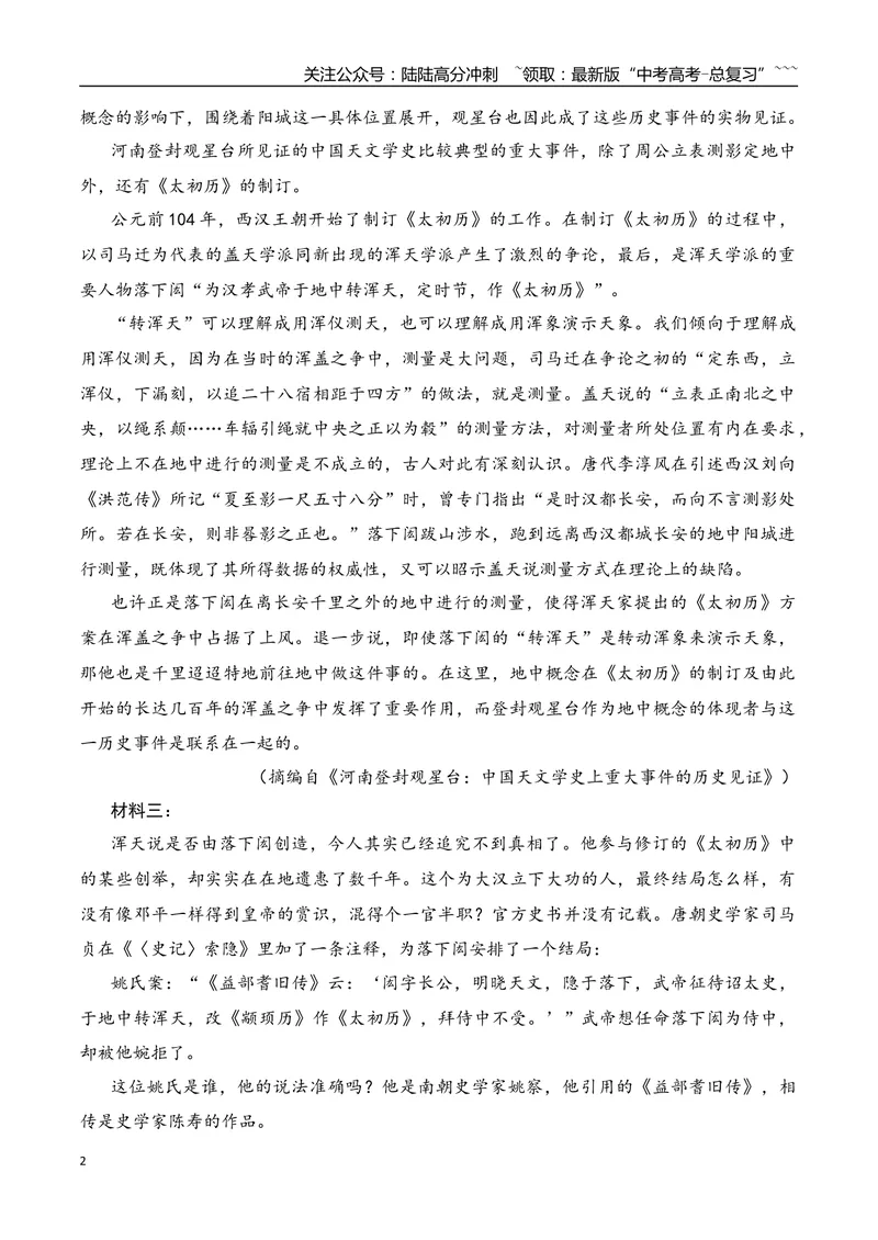 《06信息类文本阅读之观点评价与情景探究创新考法专项训练（教师版）_一轮复习_2026年-语文一轮复习_2026年高考语文一轮复习之现代文专题（全国通用）-G388_资料》第2页预览