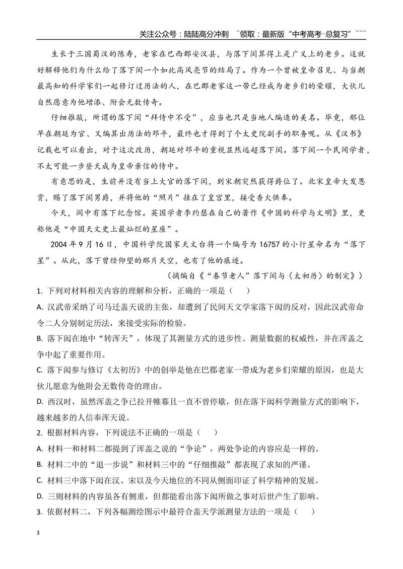 《06信息类文本阅读之观点评价与情景探究创新考法专项训练（教师版）_一轮复习_2026年-语文一轮复习_2026年高考语文一轮复习之现代文专题（全国通用）-G388_资料》第3页预览