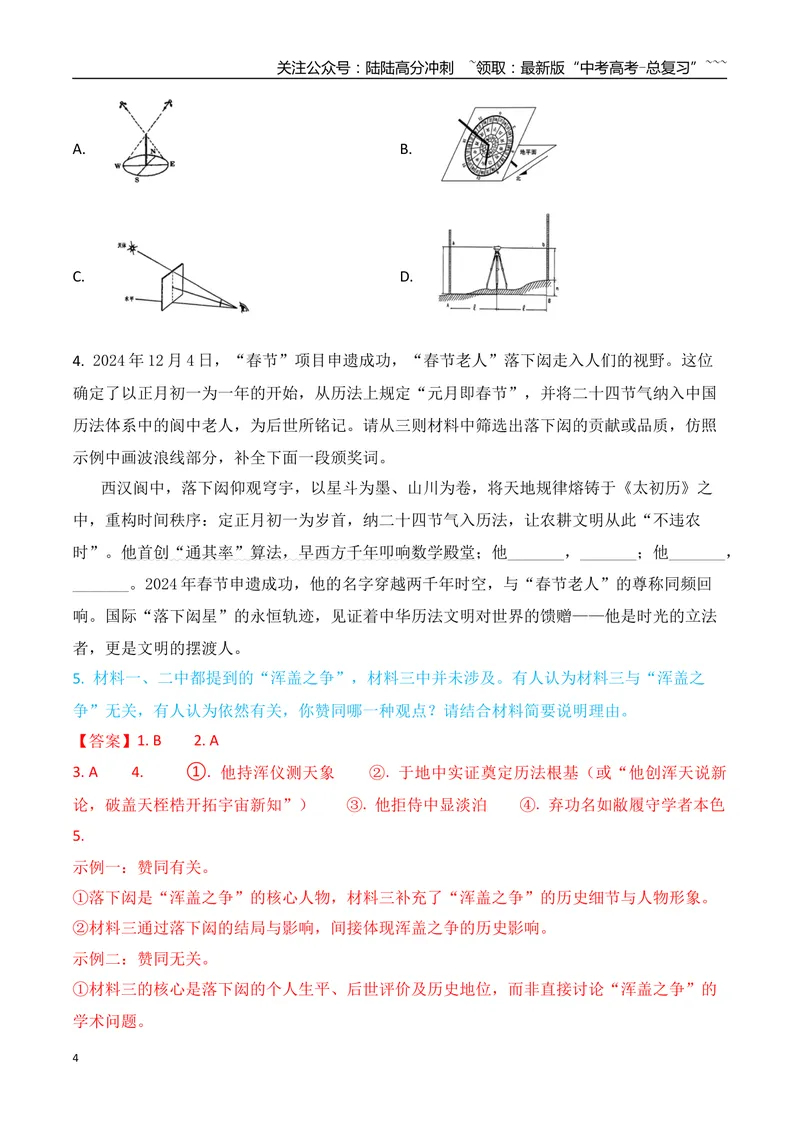 《06信息类文本阅读之观点评价与情景探究创新考法专项训练（教师版）_一轮复习_2026年-语文一轮复习_2026年高考语文一轮复习之现代文专题（全国通用）-G388_资料》第4页预览