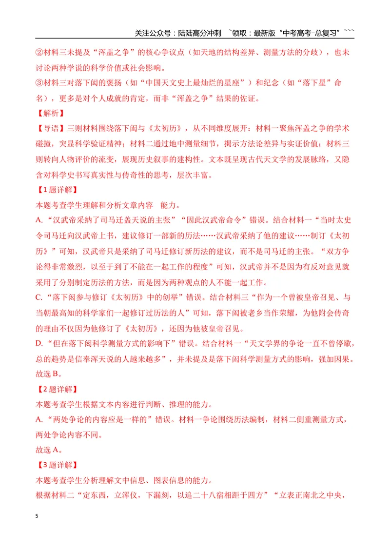 《06信息类文本阅读之观点评价与情景探究创新考法专项训练（教师版）_一轮复习_2026年-语文一轮复习_2026年高考语文一轮复习之现代文专题（全国通用）-G388_资料》第5页预览