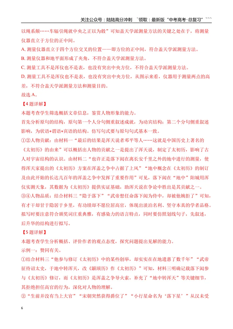 《06信息类文本阅读之观点评价与情景探究创新考法专项训练（教师版）_一轮复习_2026年-语文一轮复习_2026年高考语文一轮复习之现代文专题（全国通用）-G388_资料》第6页预览