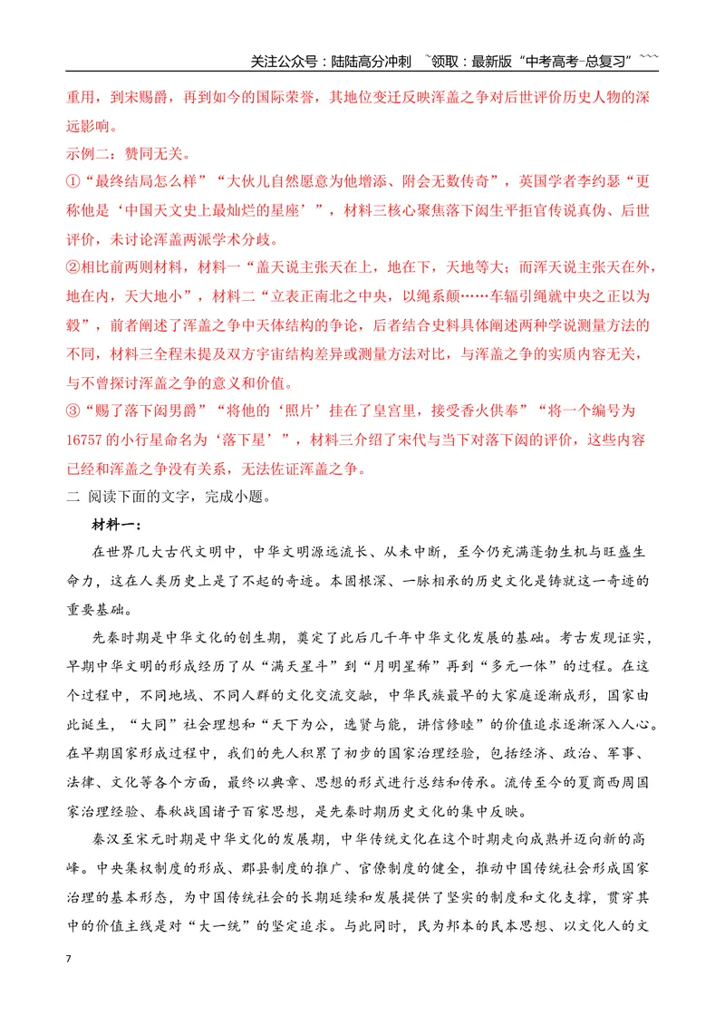 《06信息类文本阅读之观点评价与情景探究创新考法专项训练（教师版）_一轮复习_2026年-语文一轮复习_2026年高考语文一轮复习之现代文专题（全国通用）-G388_资料》第7页预览