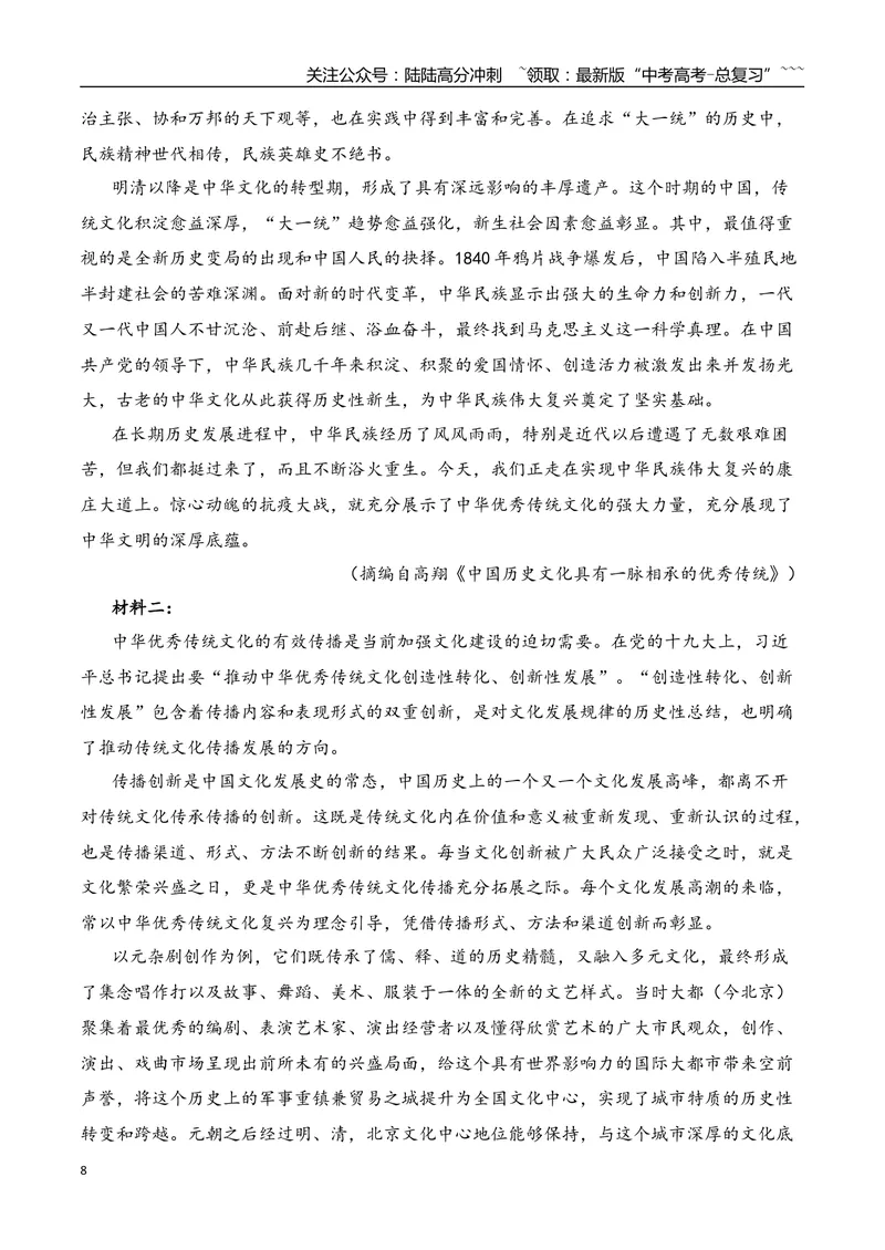 《06信息类文本阅读之观点评价与情景探究创新考法专项训练（教师版）_一轮复习_2026年-语文一轮复习_2026年高考语文一轮复习之现代文专题（全国通用）-G388_资料》第8页预览