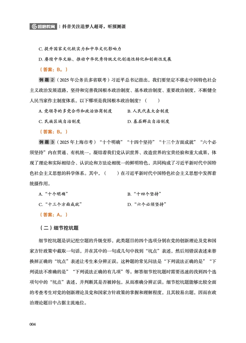 《2026年政治理论背诵手册_3539.2027北京定向选调_09政治理论考点+重要会议文件+刷题包_2026政治理论考点及试题_2026政治理论背诵手册》第10页预览