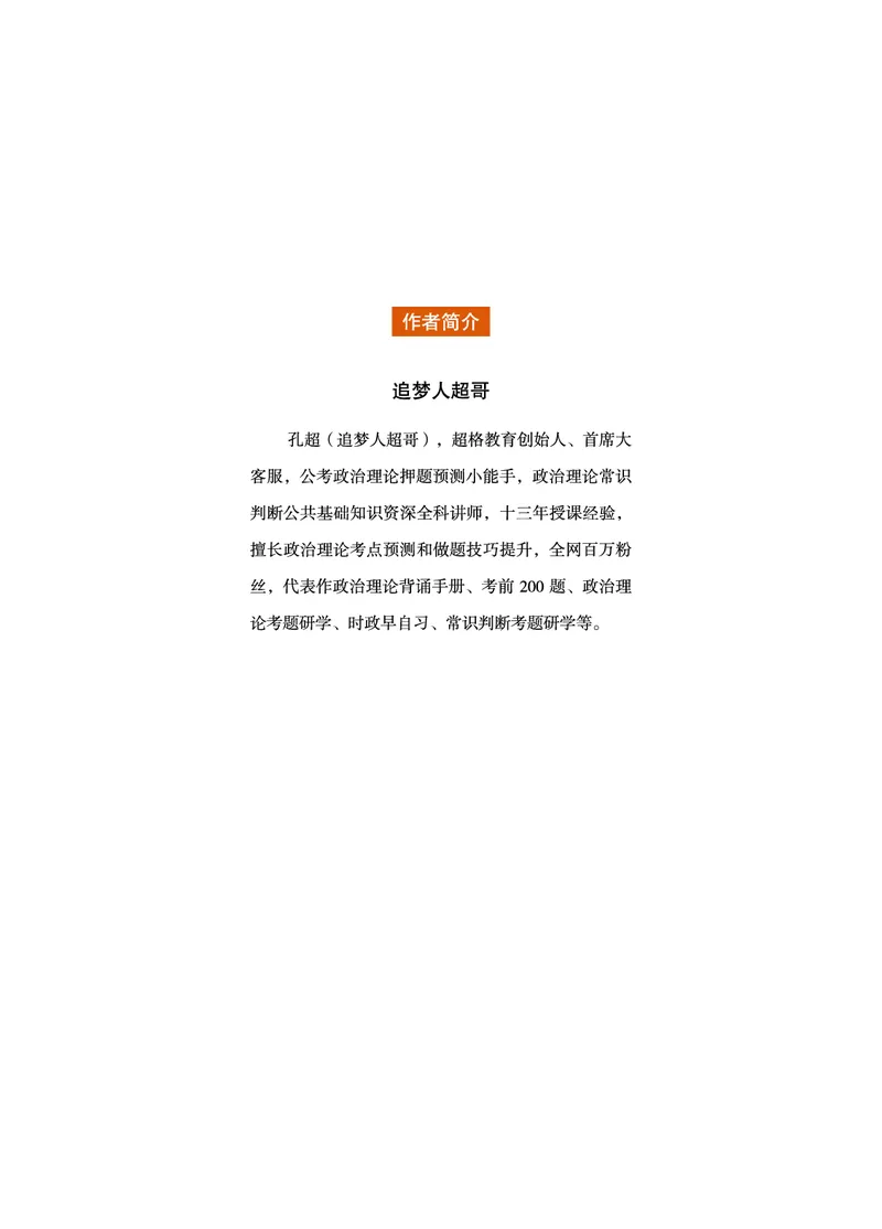 《2026年政治理论背诵手册_3539.2027北京定向选调_09政治理论考点+重要会议文件+刷题包_2026政治理论考点及试题_2026政治理论背诵手册》第2页预览